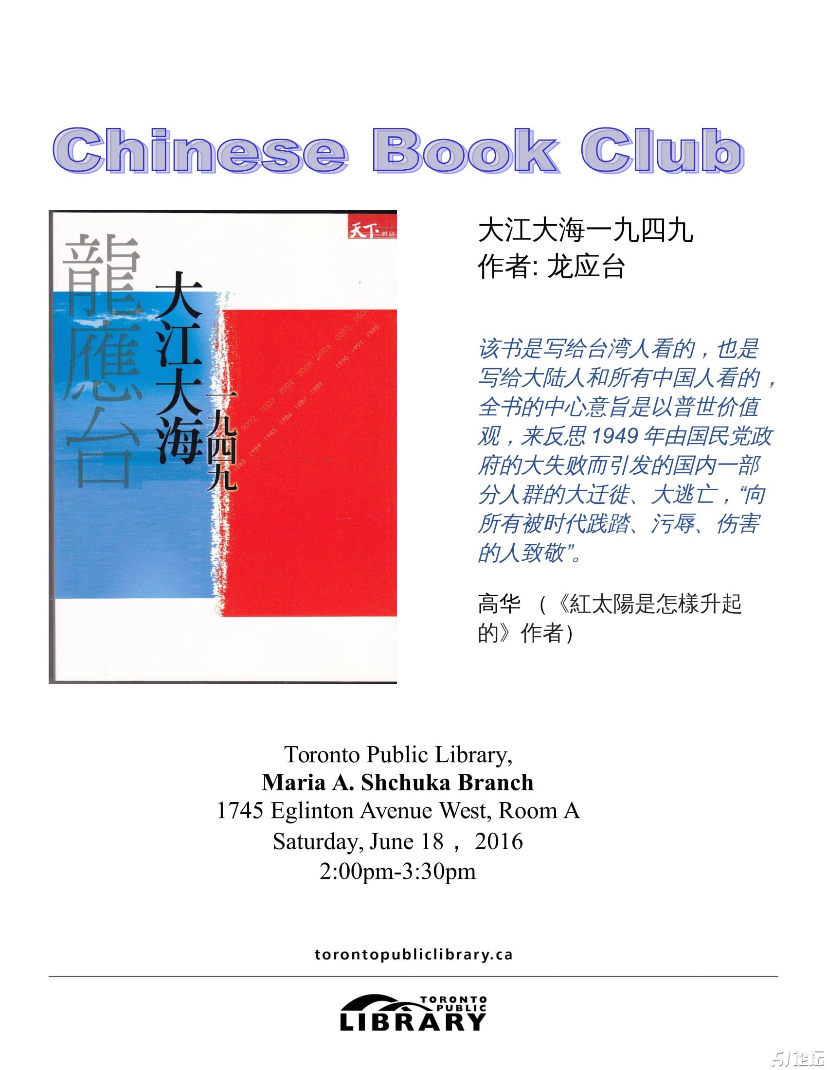 chinese-book-club-longyingtai-1.jpg