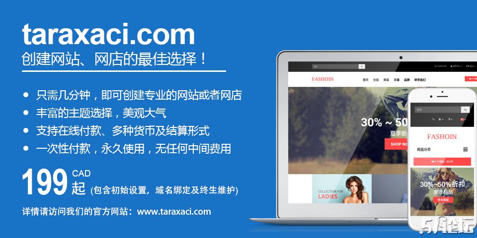 Taraxaci.com创建网站、网店的最佳选择！